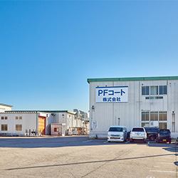 PFコート株式会社画像